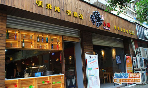 嘿小面加盟费多少钱