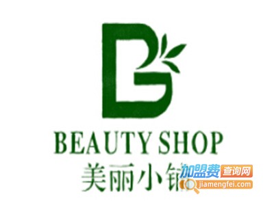 美丽小铺加盟电话