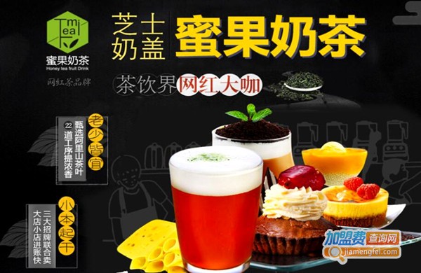 蜜果奶茶加盟