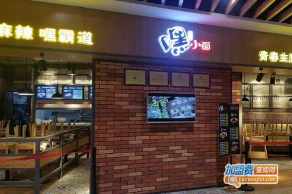 嘿小面加盟费多少钱