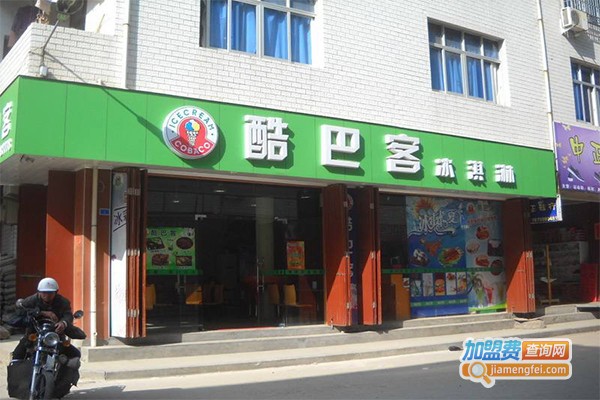 酷巴客冰淇淋店加盟