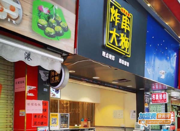 炸串大狮加盟费
