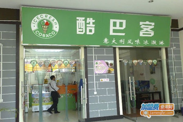 酷巴客冰淇淋店加盟