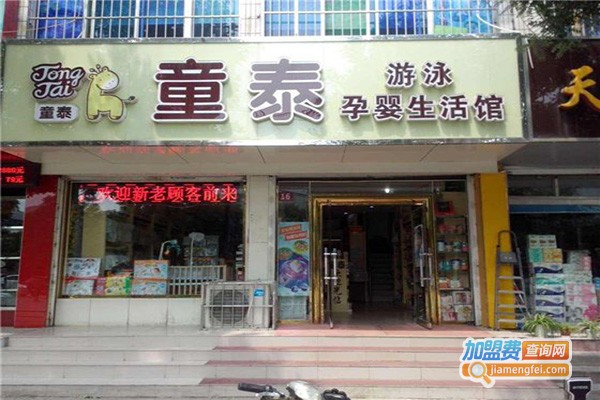 童泰童装店加盟费