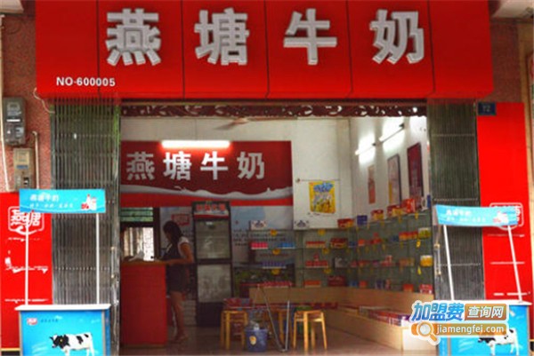 燕塘牛奶加盟要多少钱