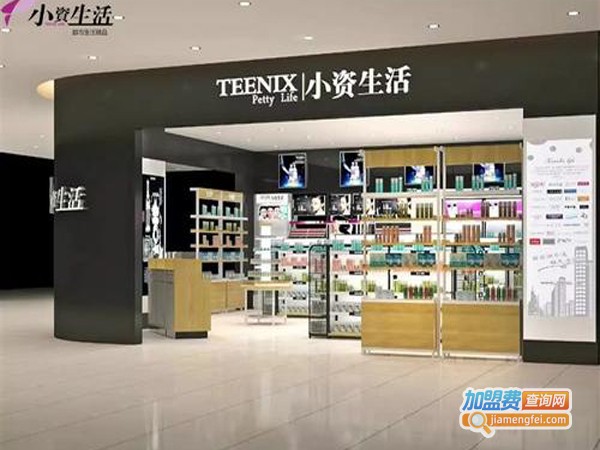 小资生活专营店加盟
