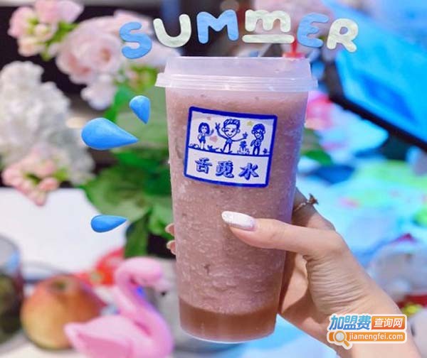 舌觅水加盟费