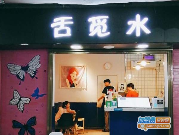 舌觅水加盟费
