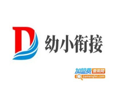 幼小衔接加盟