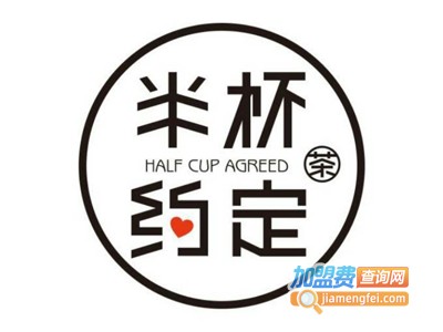 半杯约定加盟费