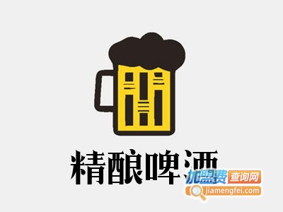 精酿啤酒馆加盟