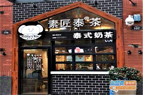 素匠泰茶加盟费多少
