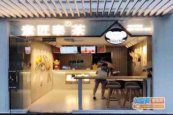 素匠泰茶加盟费多少