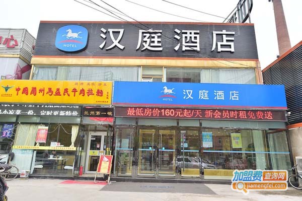 汉庭酒店连锁加盟