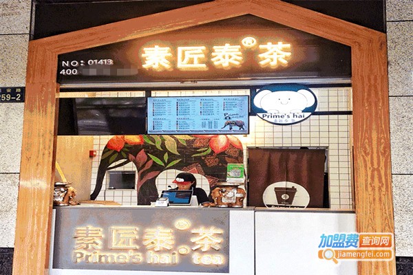 素匠泰茶加盟费多少