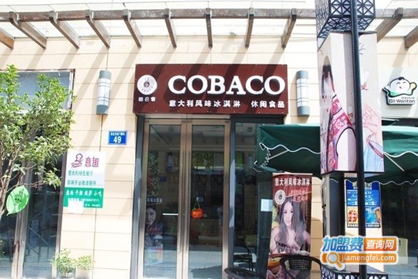 酷巴客冰淇淋店加盟费