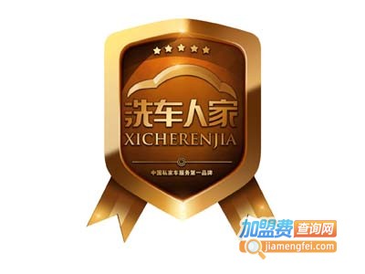 洗车人家洗车加盟电话