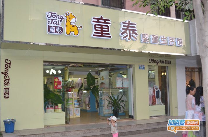 童泰童装加盟费多少钱
