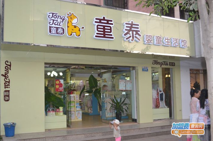 童泰童装店加盟费