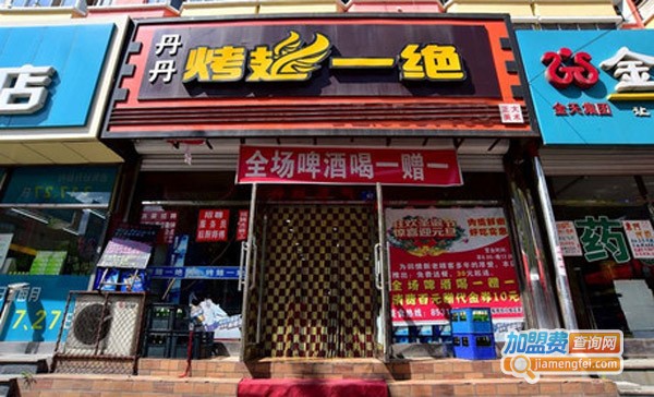 烤翅一绝加盟费多少钱