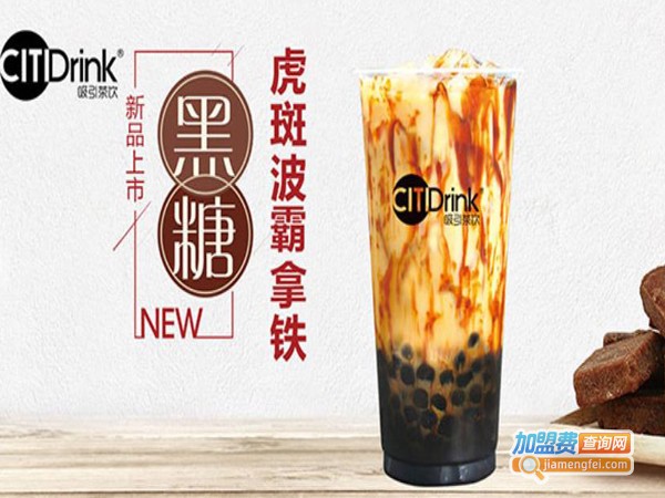 吸引茶饮店加盟费多少钱
