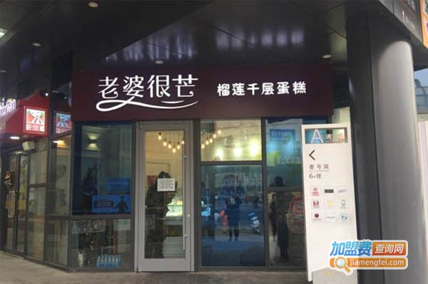 老婆很芒榴莲千层蛋糕
