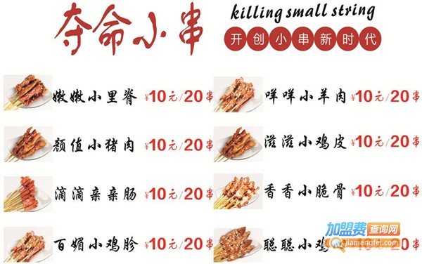 加盟一个夺命小串需要多少钱