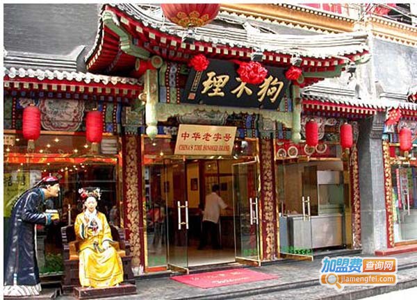 狗不理包子店加盟