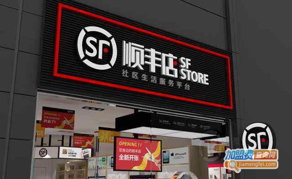 顺丰便利店加盟多少钱