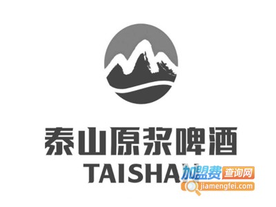 泰山原浆啤酒加盟费多少钱