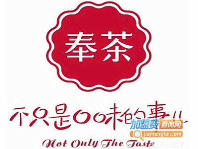 奉茶加盟电话