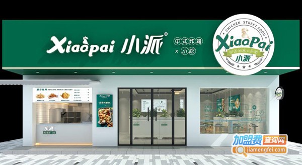 小派中式炸鸡加盟费