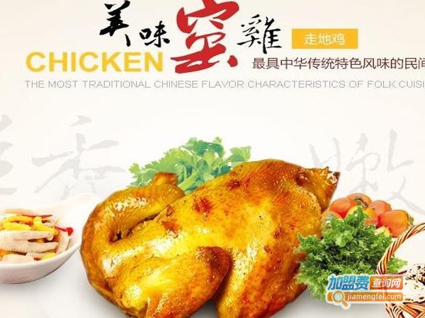 窑鸡王店加盟费多少钱