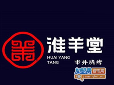 淮羊堂市井烧烤加盟电话