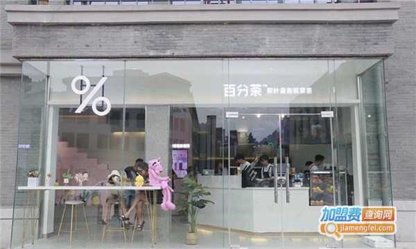 百分茶加盟