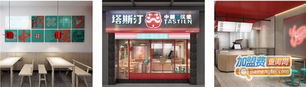 塔斯汀超级汉堡加盟