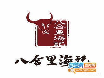 八合里牛肉火锅店加盟