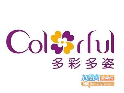 多彩多姿内衣加盟要多少钱