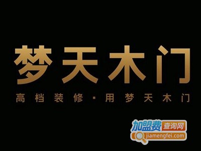 梦天木门加盟