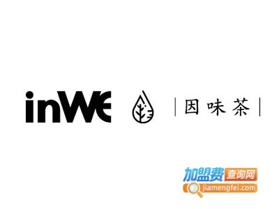 因味茶加盟要多少钱