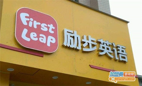 励步英语加盟费多少钱