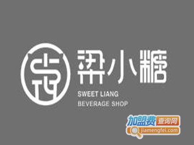 梁小糖奶茶店加盟费多少钱