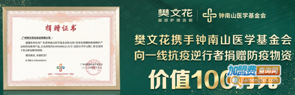 樊文花加盟