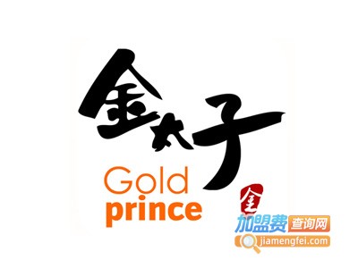 金太子牛排加盟电话