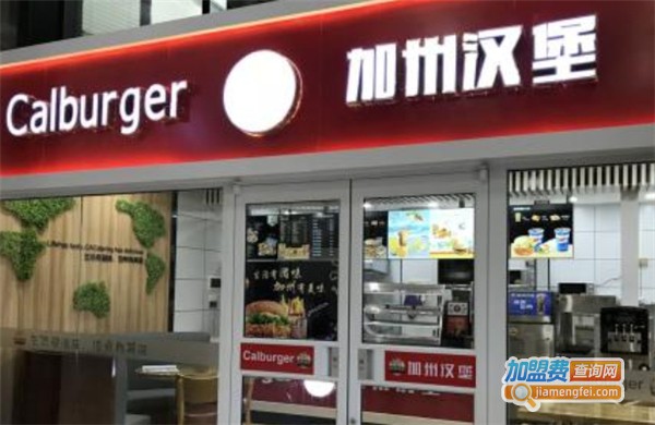 加州汉堡加盟费多少钱