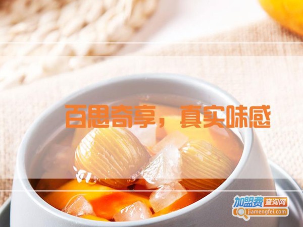 果燃掂甜品店加盟费多少钱