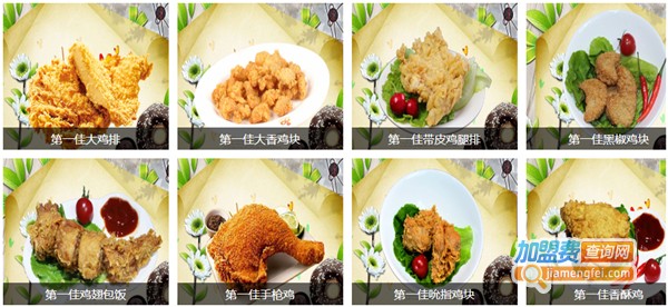 加盟第1佳鸡排需要多少钱