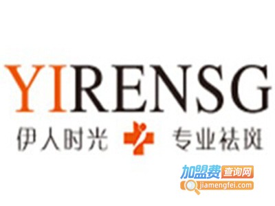 伊人时光加盟费多少钱