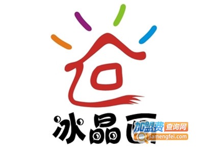 冰晶画加盟