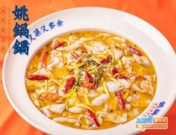 姚锅锅超级酸菜鱼加盟费